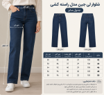 شلوار لی جین مدل راسته کشی ez - Image 4