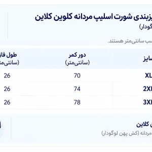 تصویر شورت مدل سلفونی کش کلوین اسلیپ