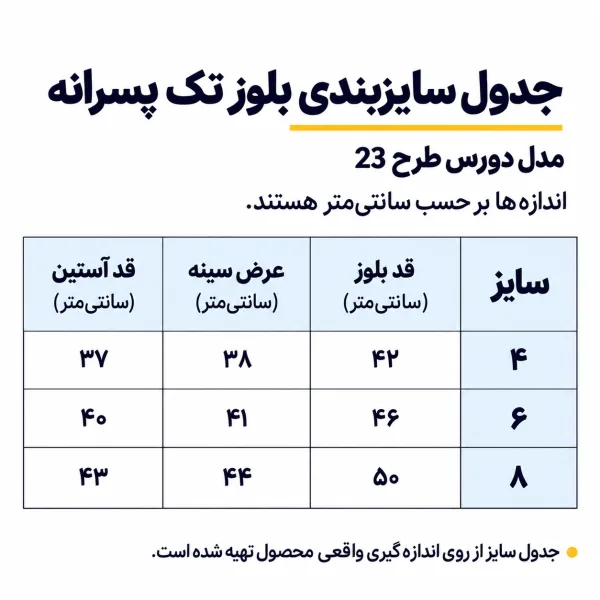 تصویر بلوز تک پسرانه مدل دورس مدل 23 وچیون