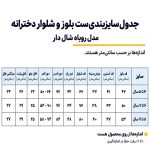 ست بلوز و شلوار دخترانه مدل روباه شال دار وچیون - Image 7