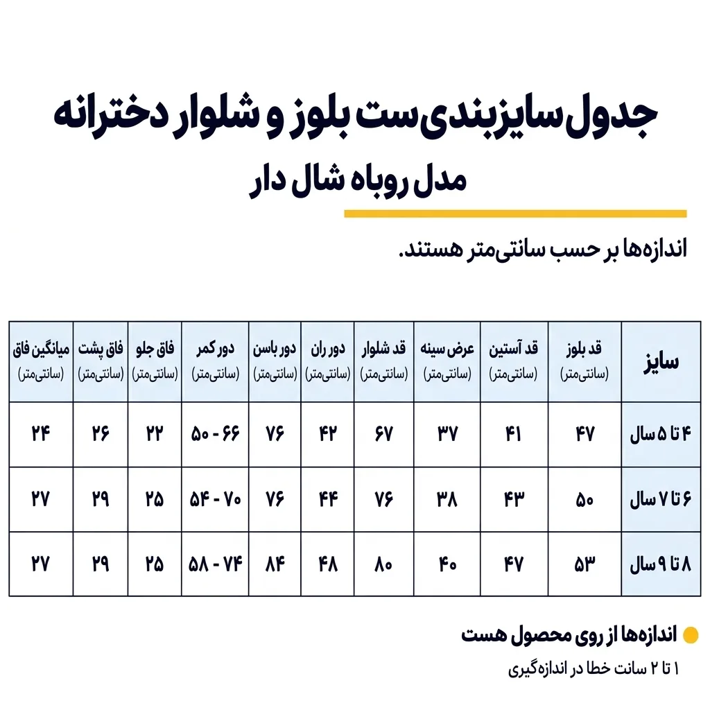 ست بلوز و شلوار دخترانه مدل روباه شال دار وچیون - Image 7