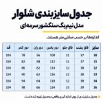 شلوار جین مدل لی نیم بگ سرمه ای سنگشور وست - Image 5