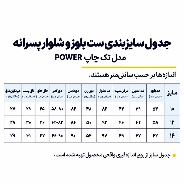 ست بلوز و شلوار پسرانه مدل تک چاپ POWER وچیون - Image 5